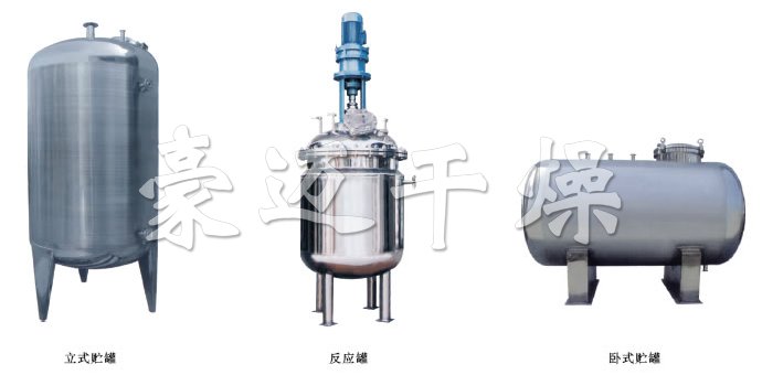 不銹鋼貯罐、配制罐